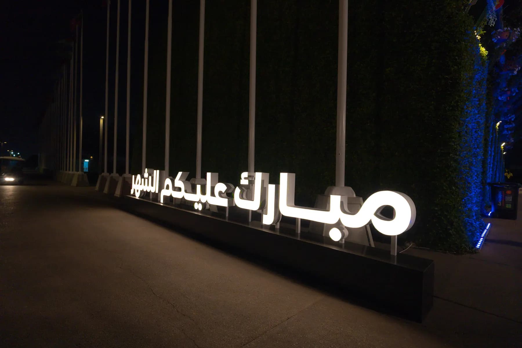 EXPO Ramadan Decorations at Doha Expo by Active Events, photograph 1 of 3